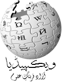 Urdu Wikipedia